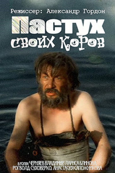 Póster de Pastukh svoikh korov