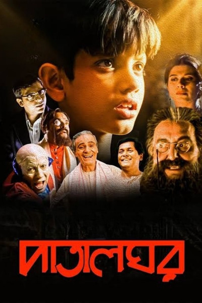 Póster de Patalghar