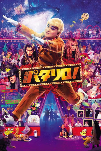Póster de Patalliro!