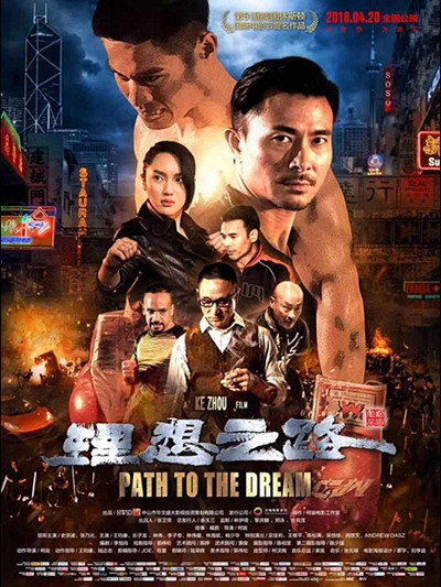 Póster de Path to the Dream
