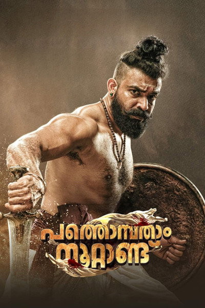Póster de Pathonpatham Noottandu