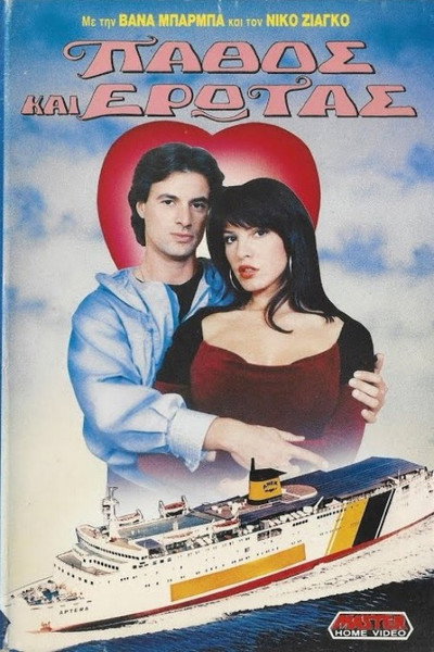 Póster de Pathos kai erotas