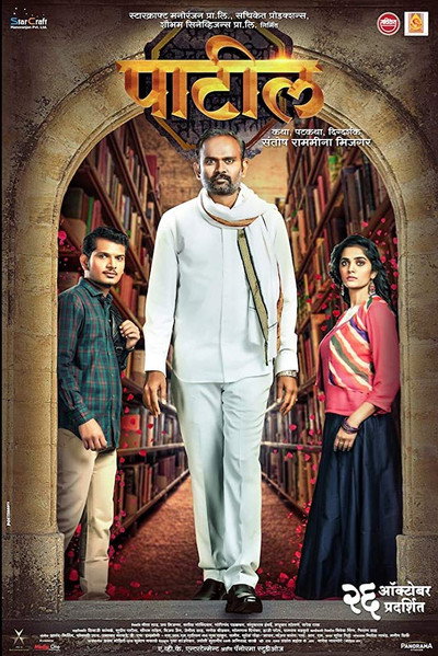 Póster de Patil