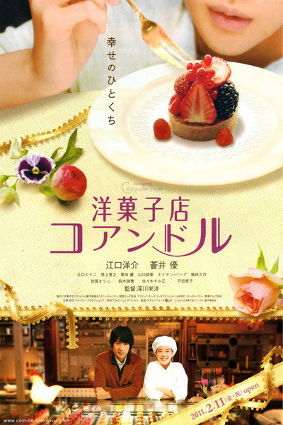 Póster de Patisserie Coin De Rue