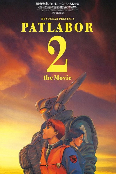 Póster de Patlabor 2: La película