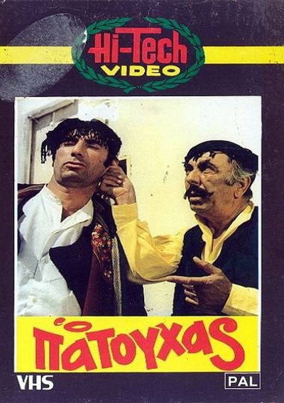 Póster de Patouchas