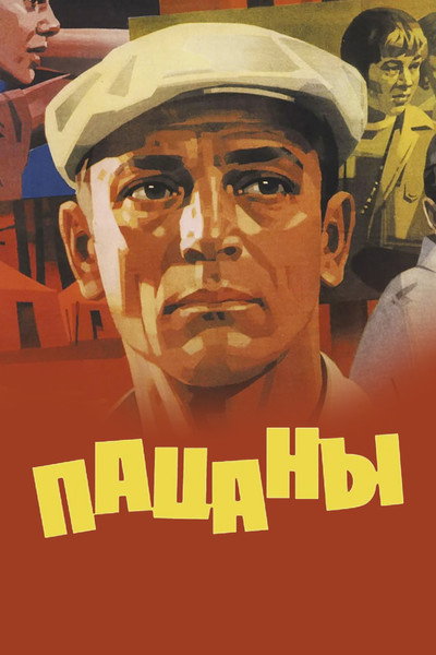 Póster de Patsany
