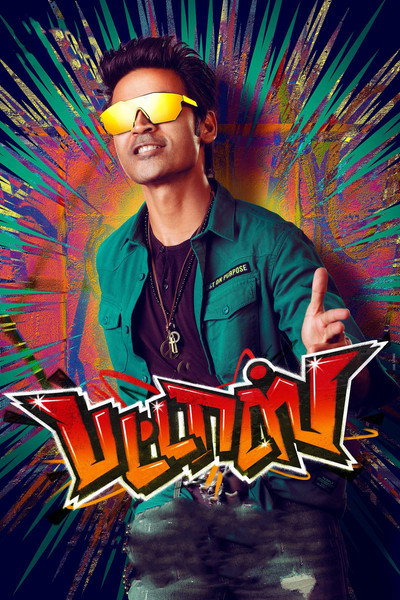 Póster de Pattas