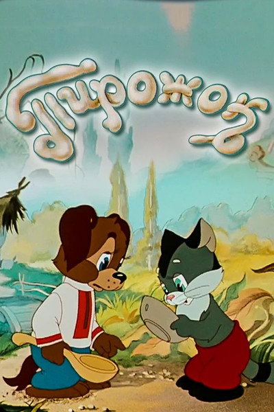 Póster de Patty