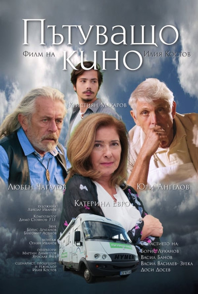 Póster de Patuvashto kino