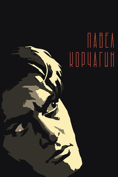 Póster de Pavel Korchagin