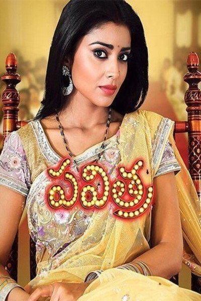Póster de Pavithra