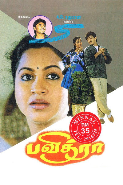 Póster de Pavithra