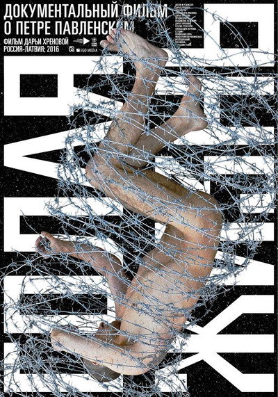 Póster de Pavlensky: Life Naked