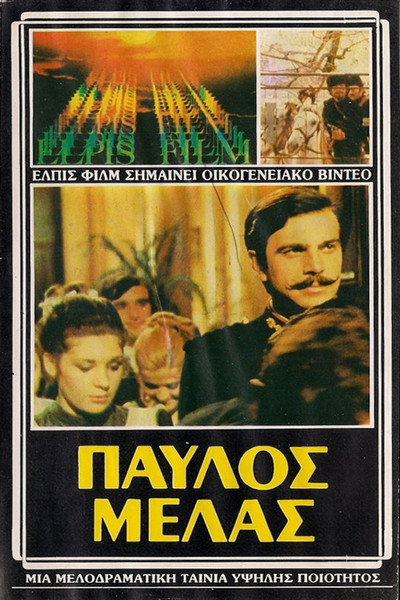 Póster de Pavlos Melas