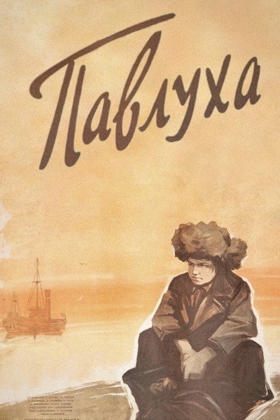 Póster de Pavlukha