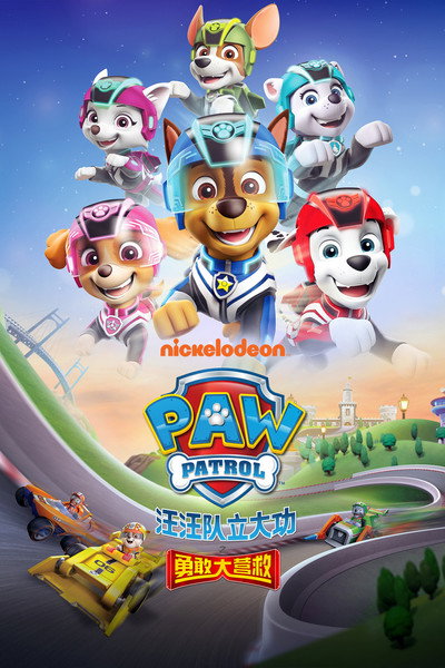 Póster de Paw Patrol: Super Rescue