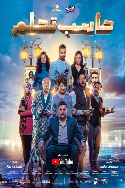 Póster de Paydreaming