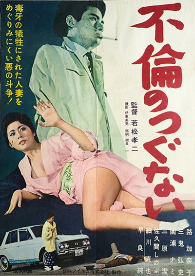 Póster de Payment for Adultery