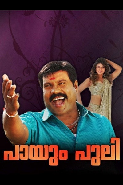 Póster de Payum Puli
