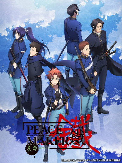 Póster de Peace Maker Kurogane: Friend