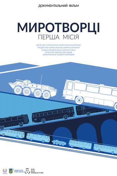 Póster de Peacekeepers. First Mission