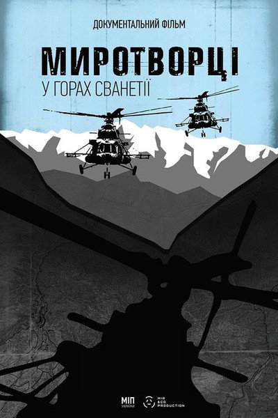 Póster de Peacekeepers. In the Mountains of Svaneti