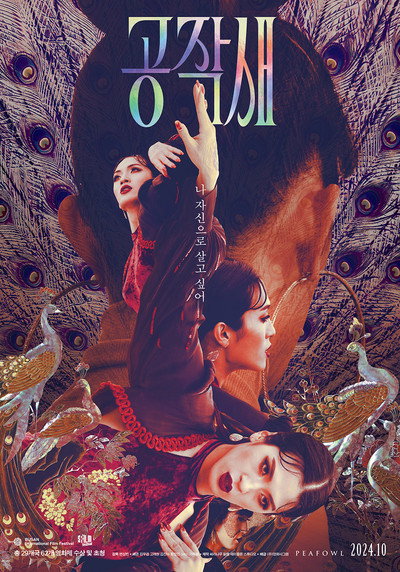 Póster de Peafowl