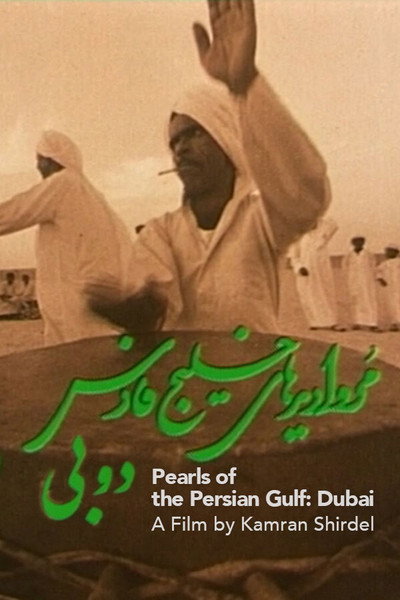Póster de Pearls of the Persian Gulf: Dubai 1975