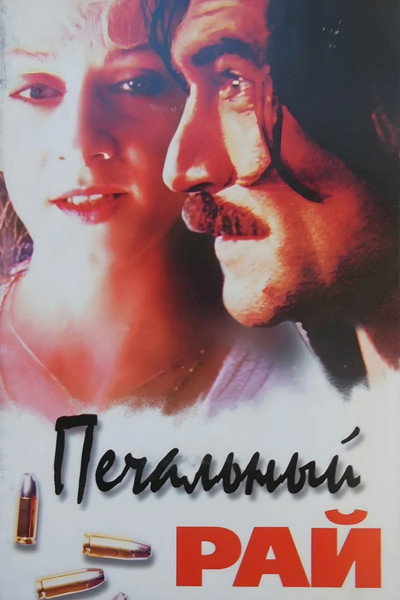 Póster de Pechalnyy Ray