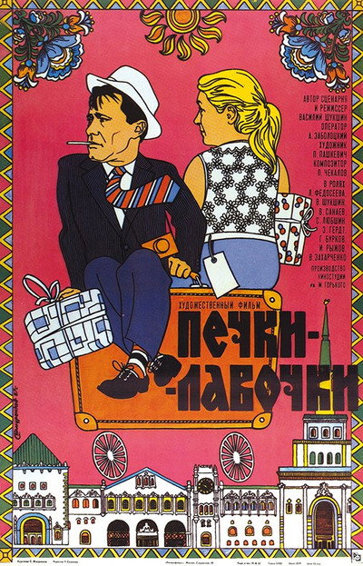 Póster de Pechki-lavochki