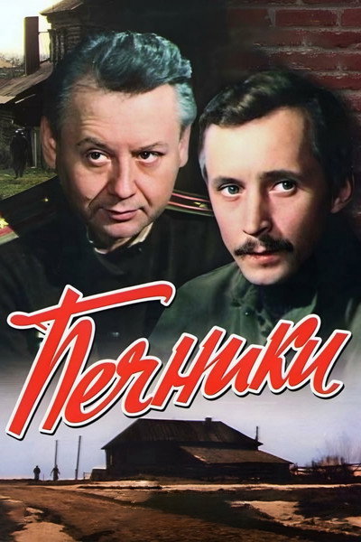 Póster de Pechniki
