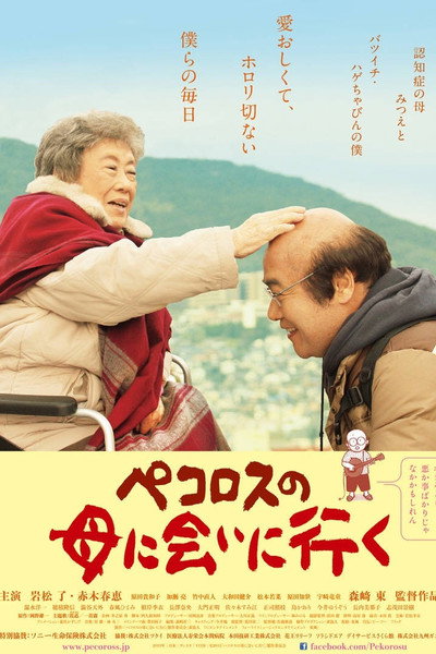 Póster de Pecoross' Mother and Her Days