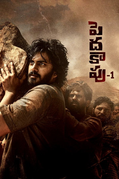 Póster de Peddha Kapu 1