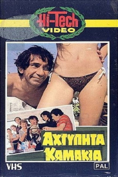 Póster de Peerless Flirts