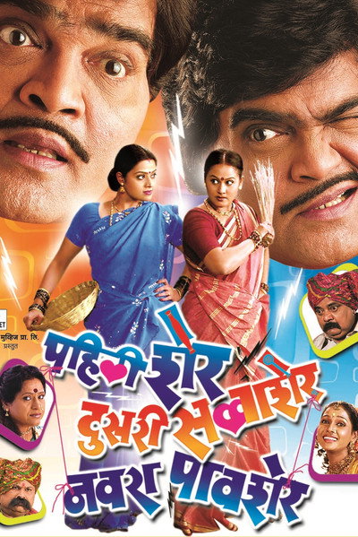 Póster de Pehli Sher Doosari Savaasher Navara Paavsher