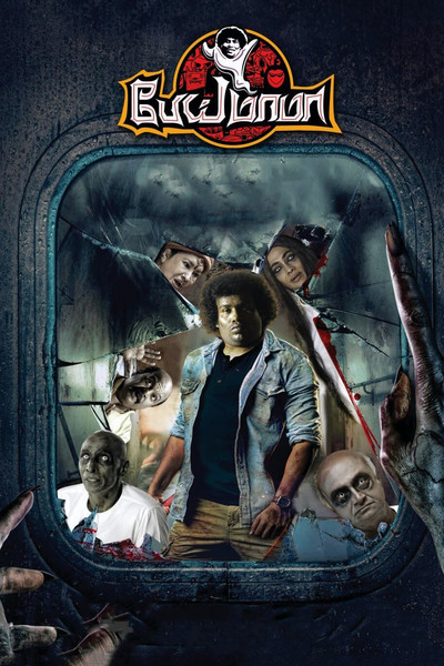 Póster de Pei Mama