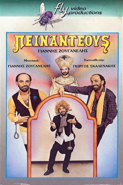 Póster de Peinandeous
