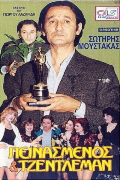 Póster de Peinasmenos kai tzentleman