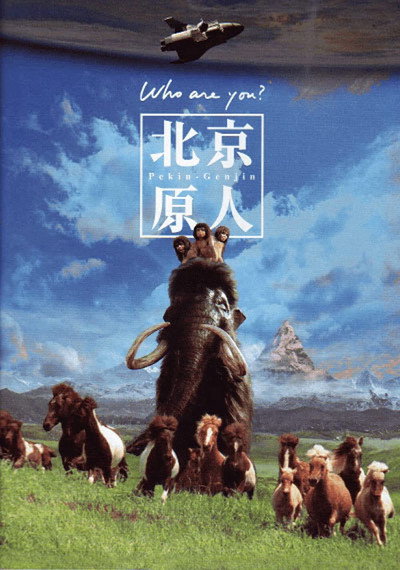Póster de Peking Man