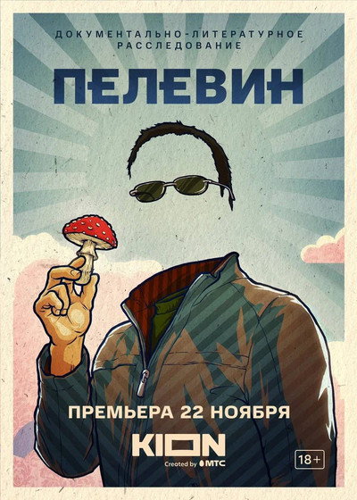 Póster de Pelevin