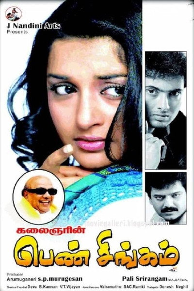 Póster de Pen Singam
