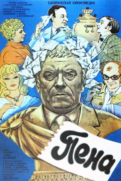 Póster de Pena