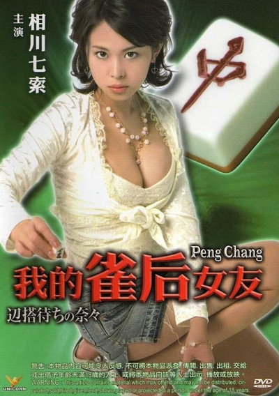 Póster de Peng chang