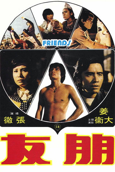 Póster de Peng you