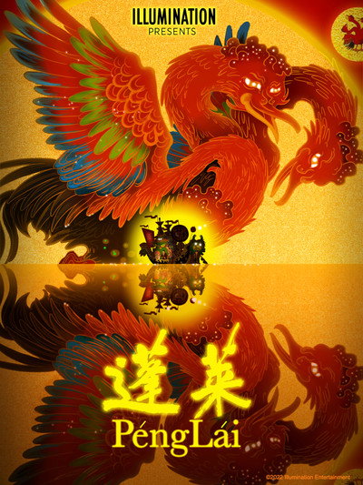 Póster de Penglai