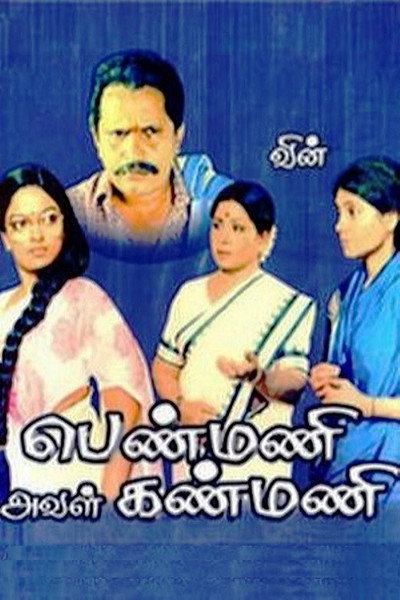 Póster de Penmani Aval Kanmani