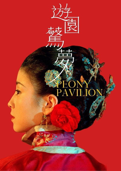 Póster de Peony Pavilion