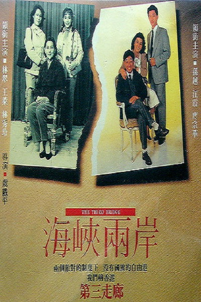 Póster de People Between Two China