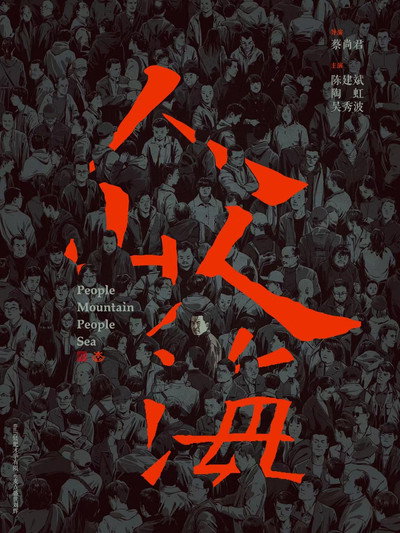 Póster de People Mountain People Sea